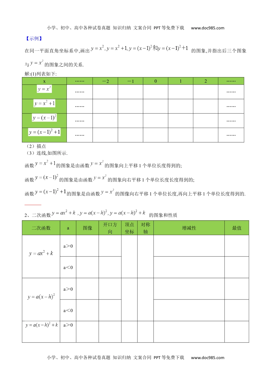 九年级数学上册 同步练习第10课  二次函数y=ax2与y=a(x-h)2+k的图像与性质（学生版）.docx