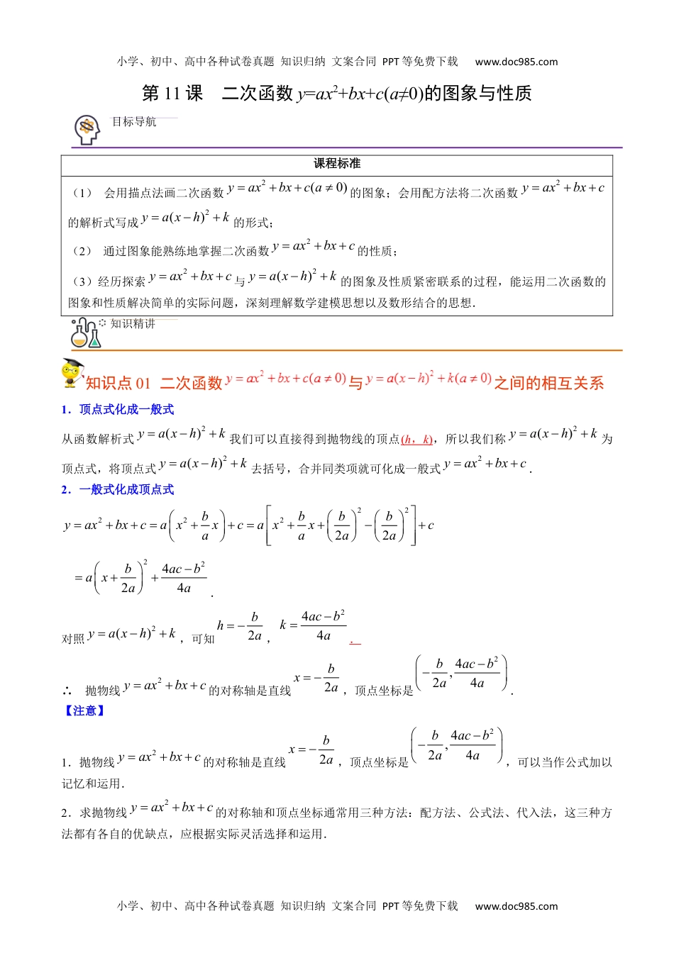 九年级数学上册 同步练习第11课 二次函数y=ax²+bx+c(a≠0)的图象与性质（教师版）.docx