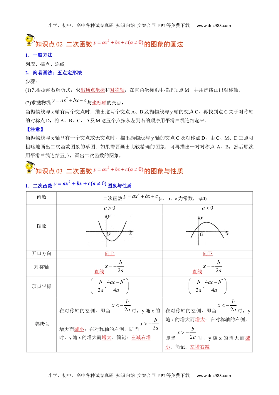 九年级数学上册 同步练习第11课 二次函数y=ax²+bx+c(a≠0)的图象与性质（教师版）.docx