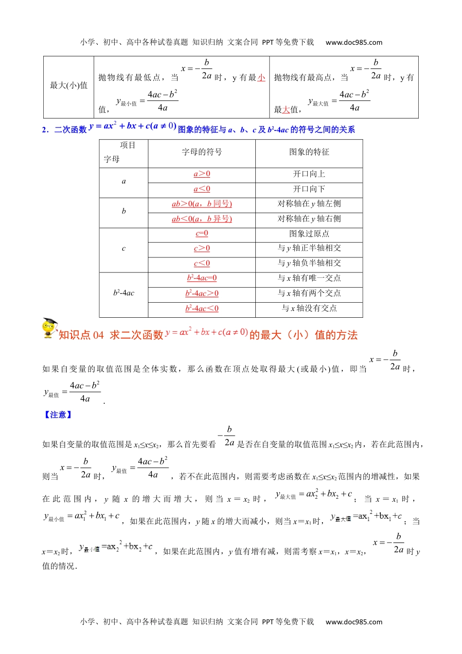 九年级数学上册 同步练习第11课 二次函数y=ax²+bx+c(a≠0)的图象与性质（教师版）.docx