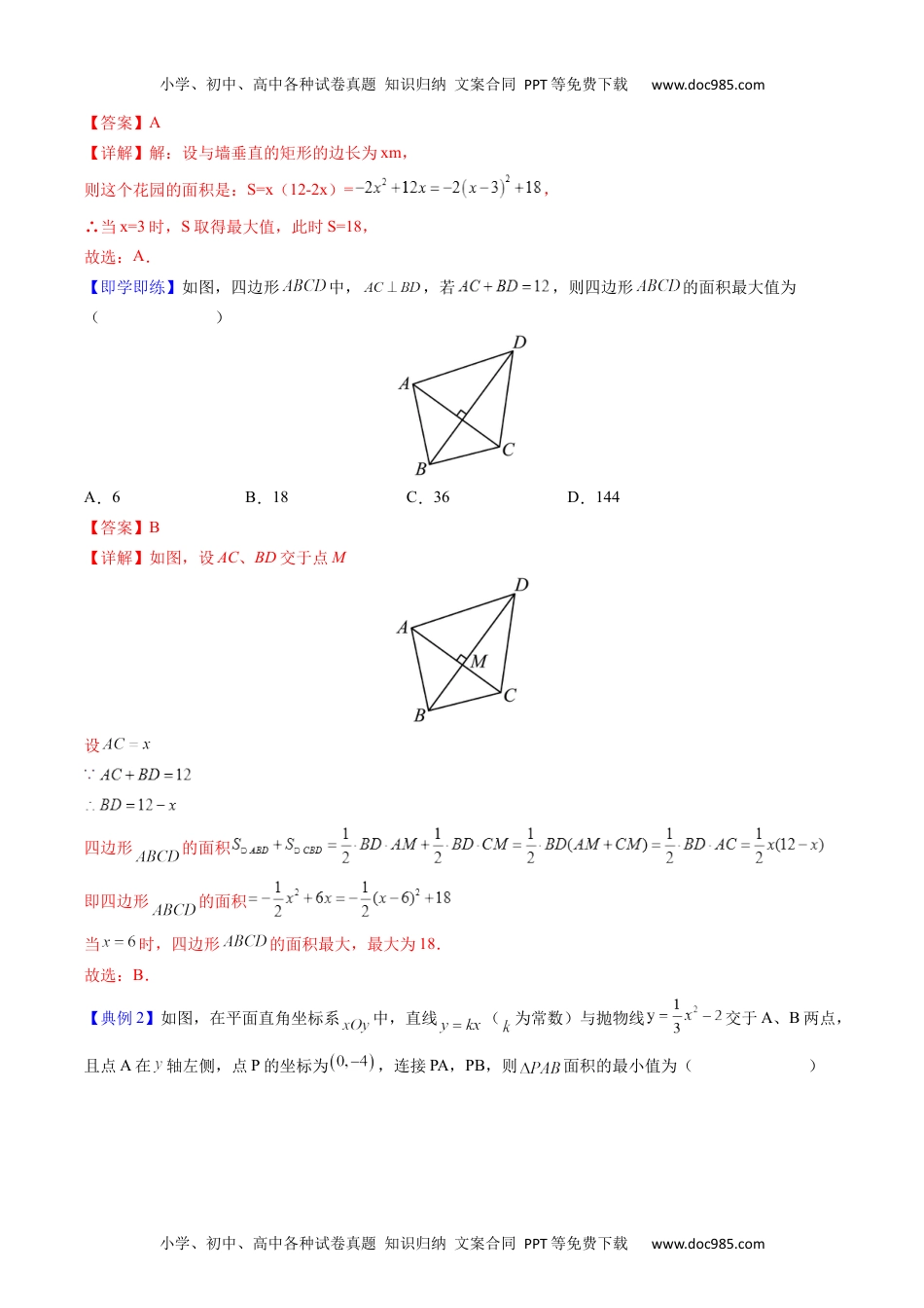 九年级数学上册 同步练习第14课  实际问题与二次函数（教师版）.docx