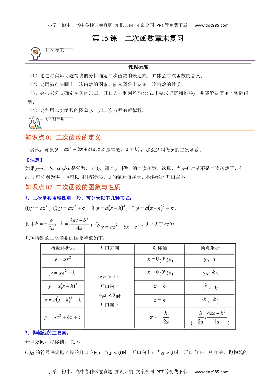 九年级数学上册 同步练习第15课  二次函数章末复习（教师版）.docx