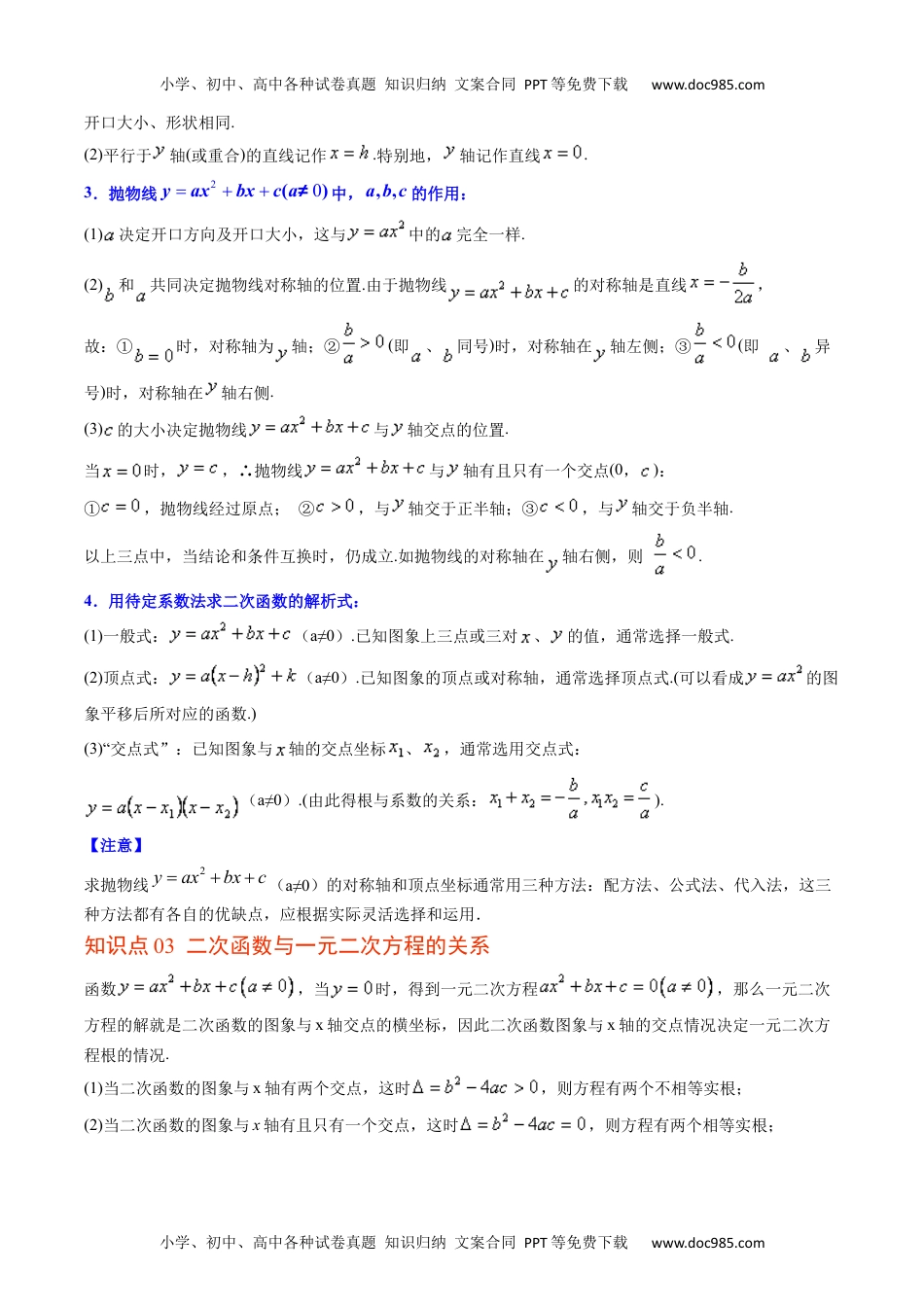 九年级数学上册 同步练习第15课  二次函数章末复习（教师版）.docx