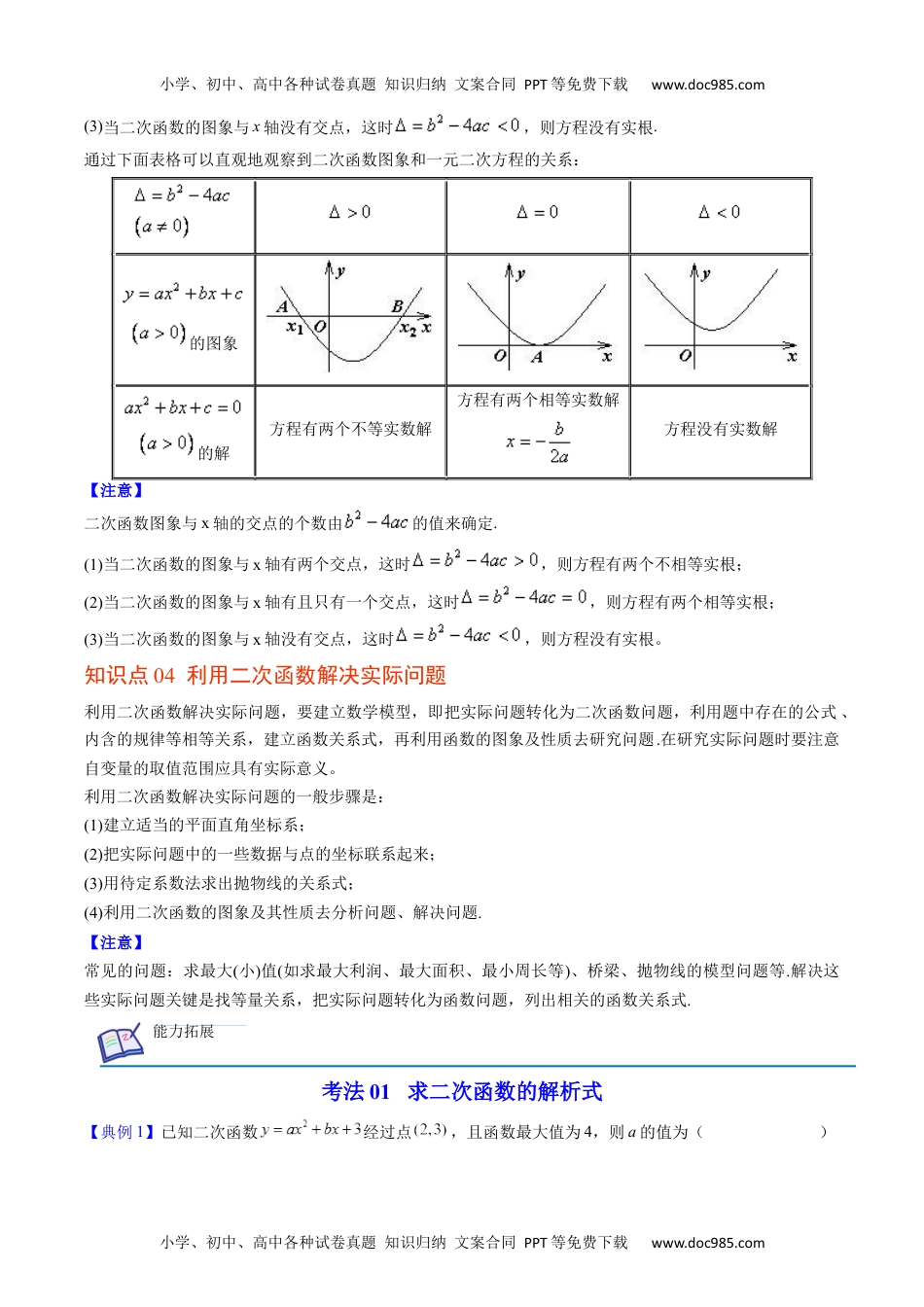 九年级数学上册 同步练习第15课  二次函数章末复习（教师版）.docx