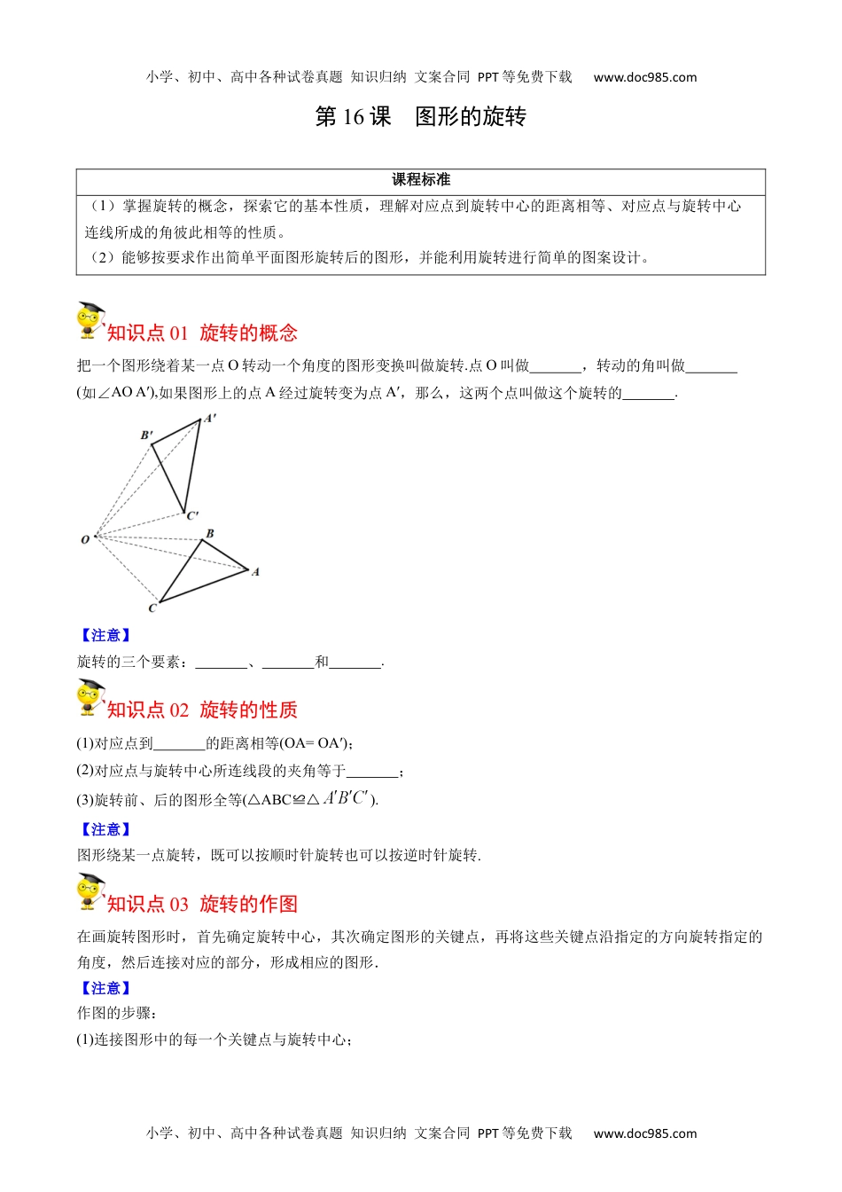 九年级数学上册 同步练习第16课  图形的旋转（学生版）.docx