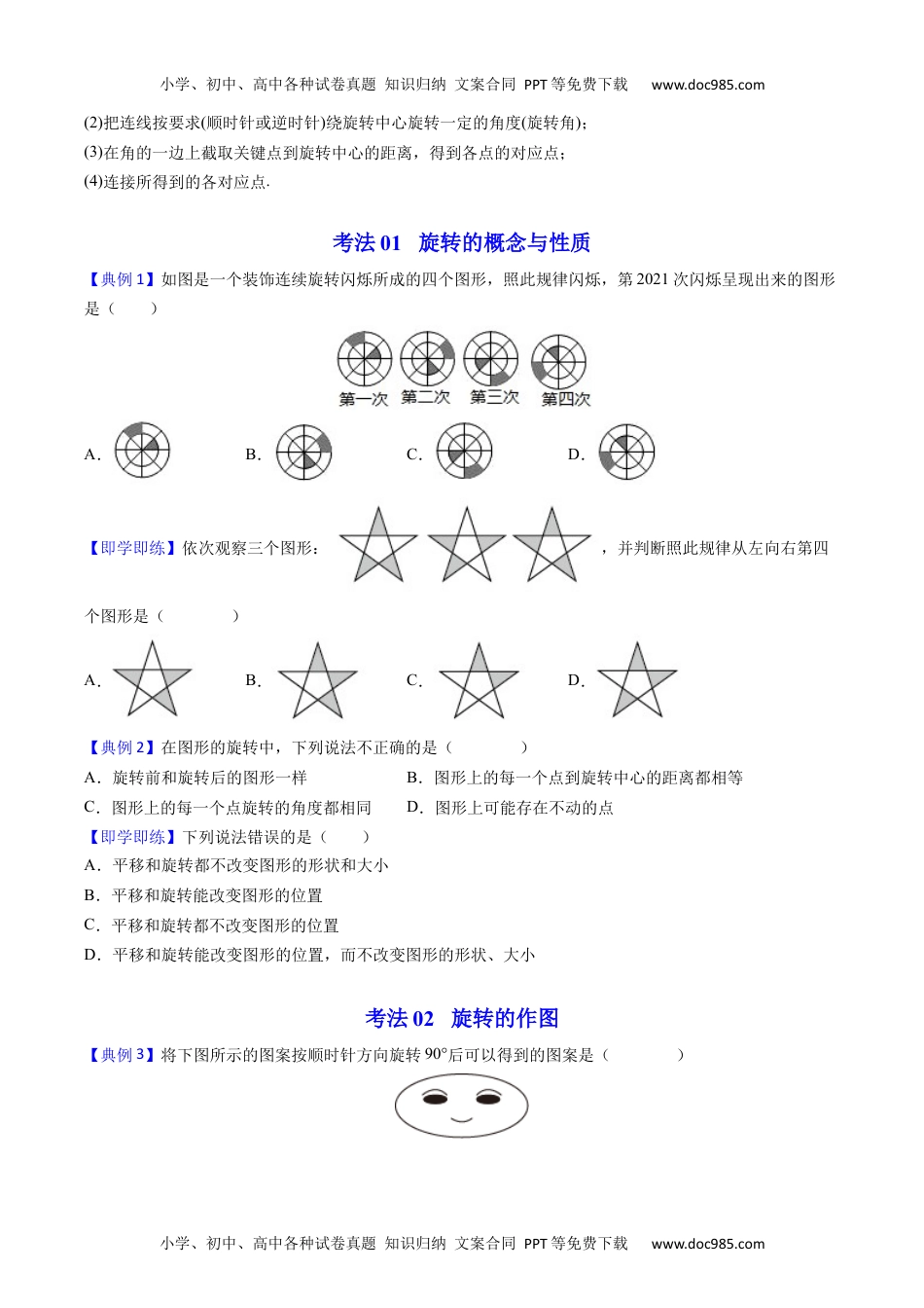 九年级数学上册 同步练习第16课  图形的旋转（学生版）.docx