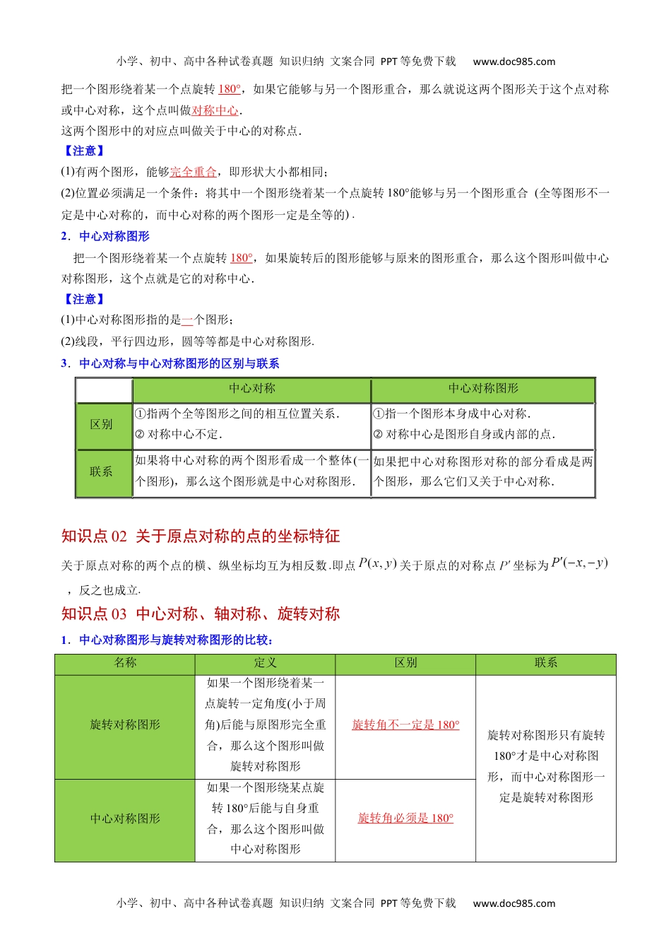 九年级数学上册 同步练习第17课  中心对称与中心对称图形（教师版）.docx