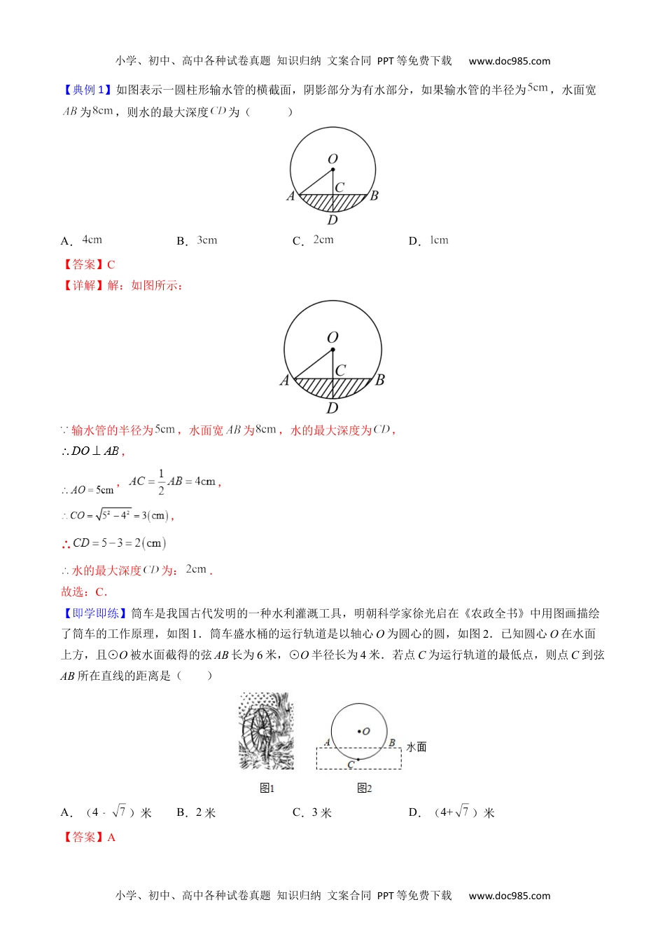 九年级数学上册 同步练习第20课  垂径定理（教师版）.docx