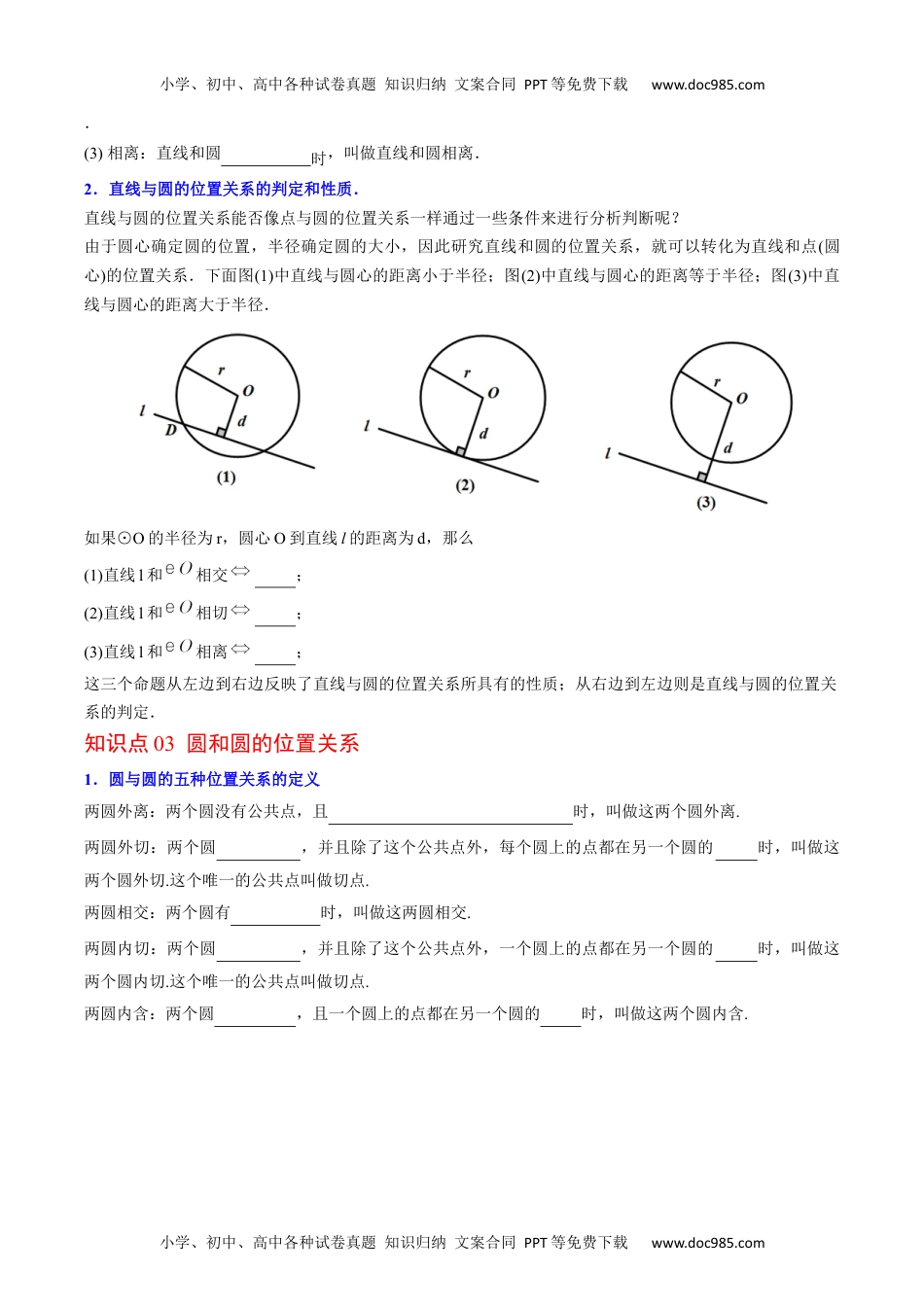 九年级数学上册 同步练习第22课  点、直线、圆与圆的位置关系（学生版）.docx