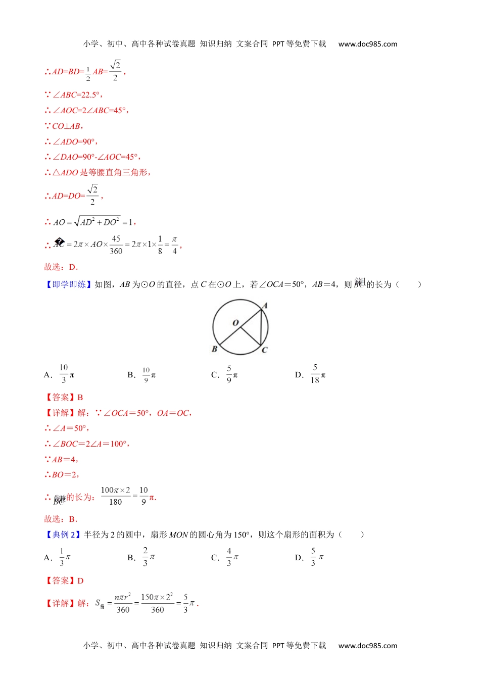 九年级数学上册 同步练习第25课  弧长和扇形面积、圆锥的侧面展开图（教师版）.docx