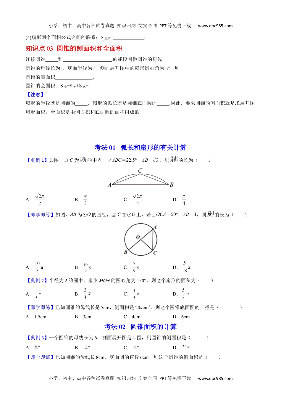 九年级数学上册 同步练习第25课  弧长和扇形面积、圆锥的侧面展开图（学生版）.docx