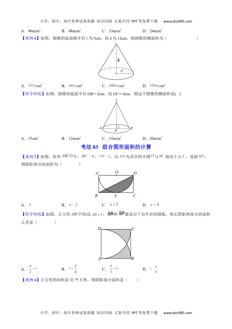 九年级数学上册 同步练习第25课  弧长和扇形面积、圆锥的侧面展开图（学生版）.docx