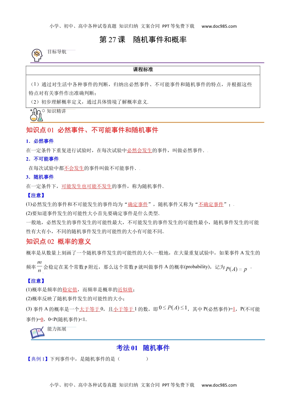 九年级数学上册 同步练习第27课 随机事件和概率（教师版）.docx