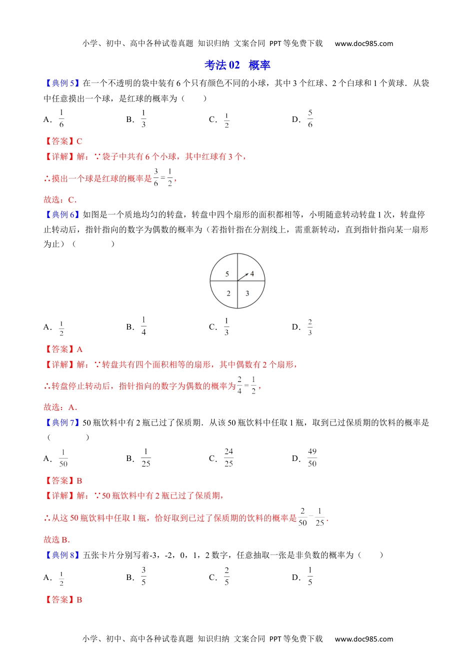 九年级数学上册 同步练习第27课 随机事件和概率（教师版）.docx