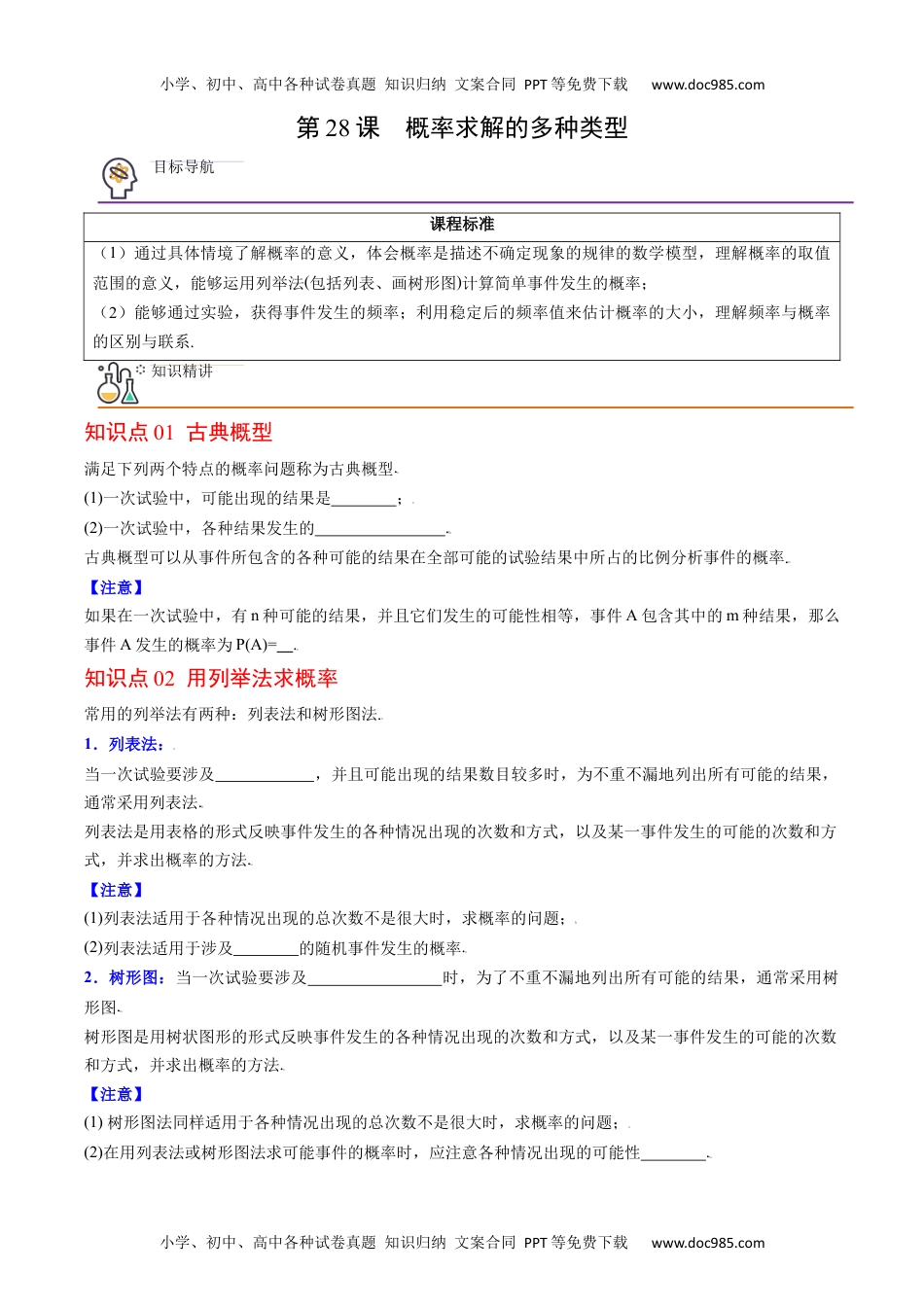 九年级数学上册 同步练习第28课  概率的计算（学生版）.docx