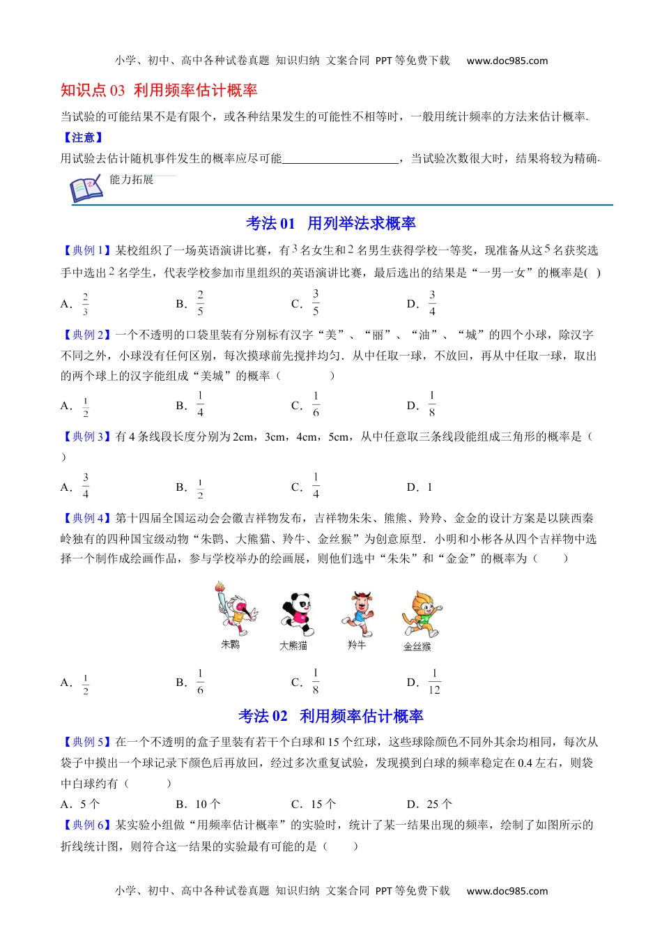 九年级数学上册 同步练习第28课  概率的计算（学生版）.docx