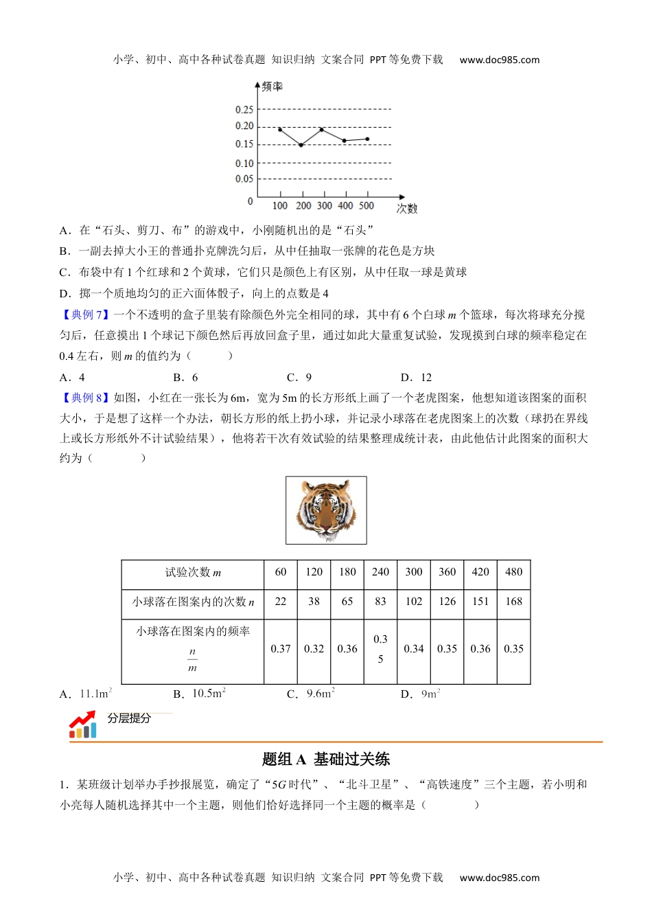 九年级数学上册 同步练习第28课  概率的计算（学生版）.docx