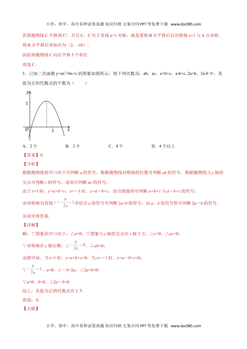 九年级数学上册 同步练习第二十二章   二次函数单元检测（二）（教师版）.doc