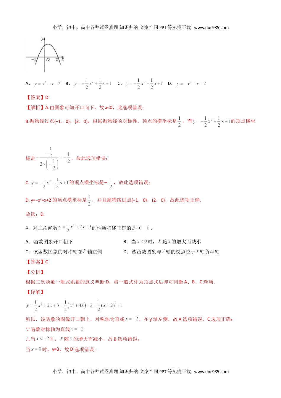 九年级数学上册 同步练习第二十二章  二次函数单元检测（一）（教师版）.doc