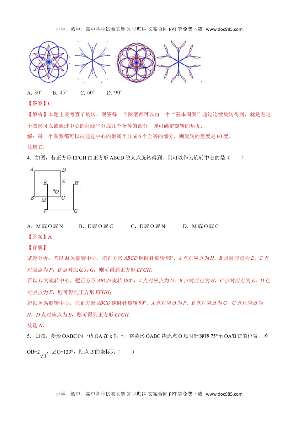 九年级数学上册 同步练习第二十三章  旋转单元检测（教师版）.doc