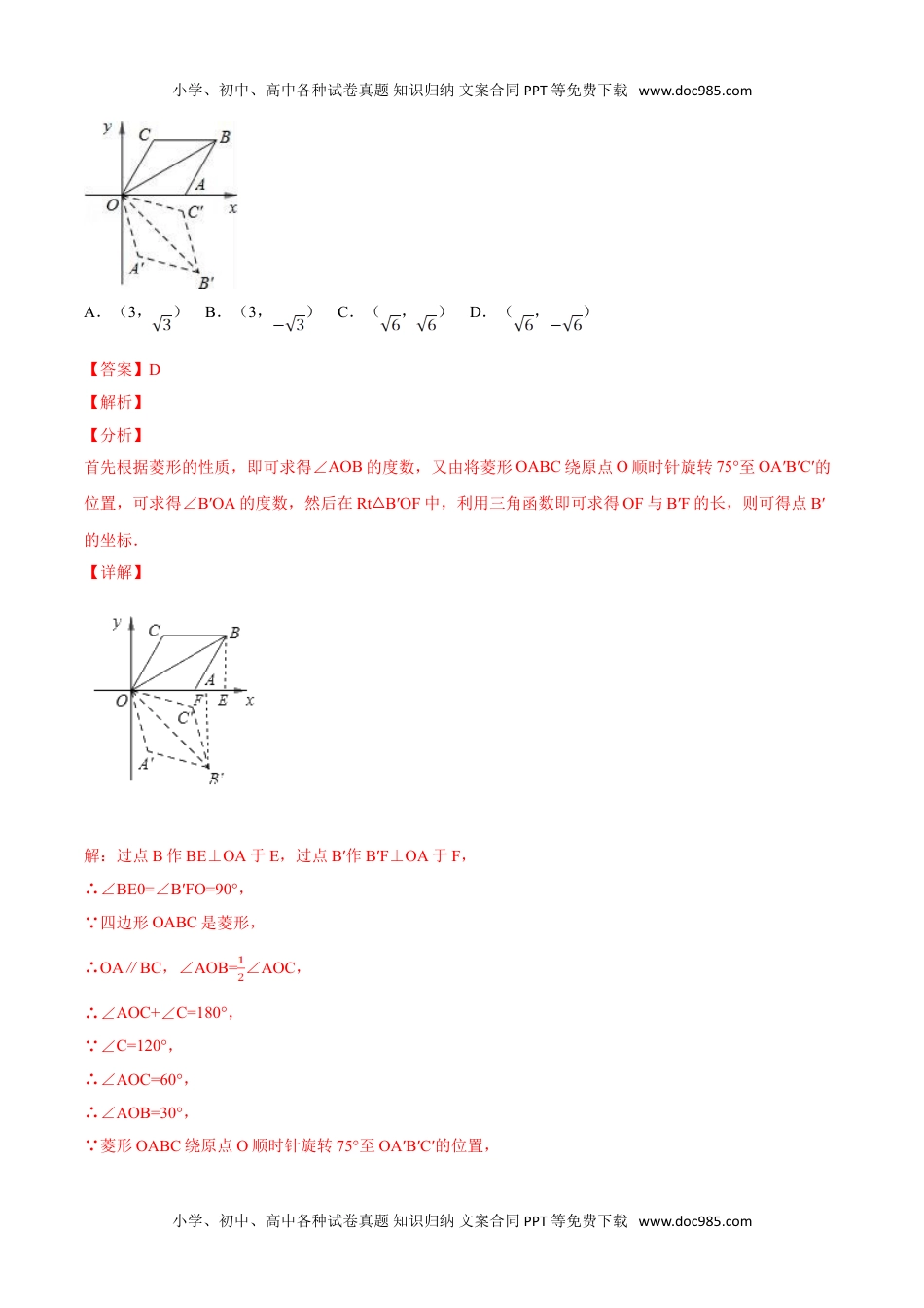 九年级数学上册 同步练习第二十三章  旋转单元检测（教师版）.doc