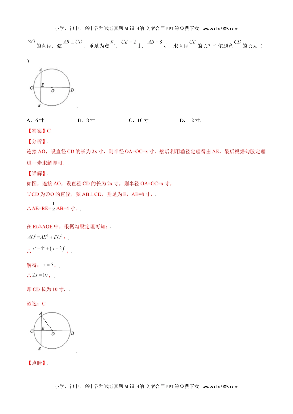 九年级数学上册 同步练习第二十四章  圆单元检测（二）（教师版）.doc