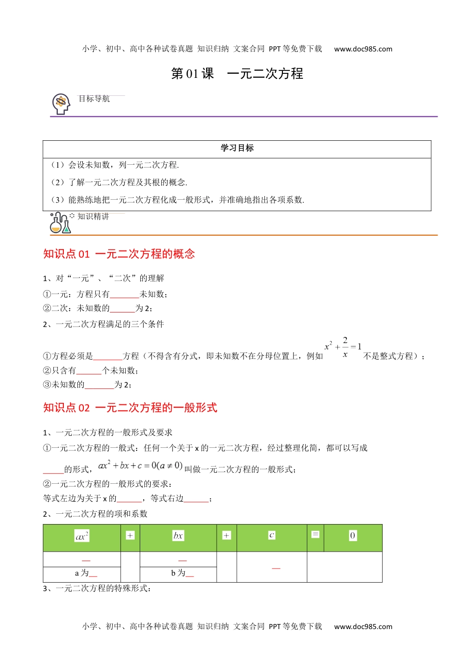 九年级数学上册 同步练习第01课  一元二次方程（学生版）.docx