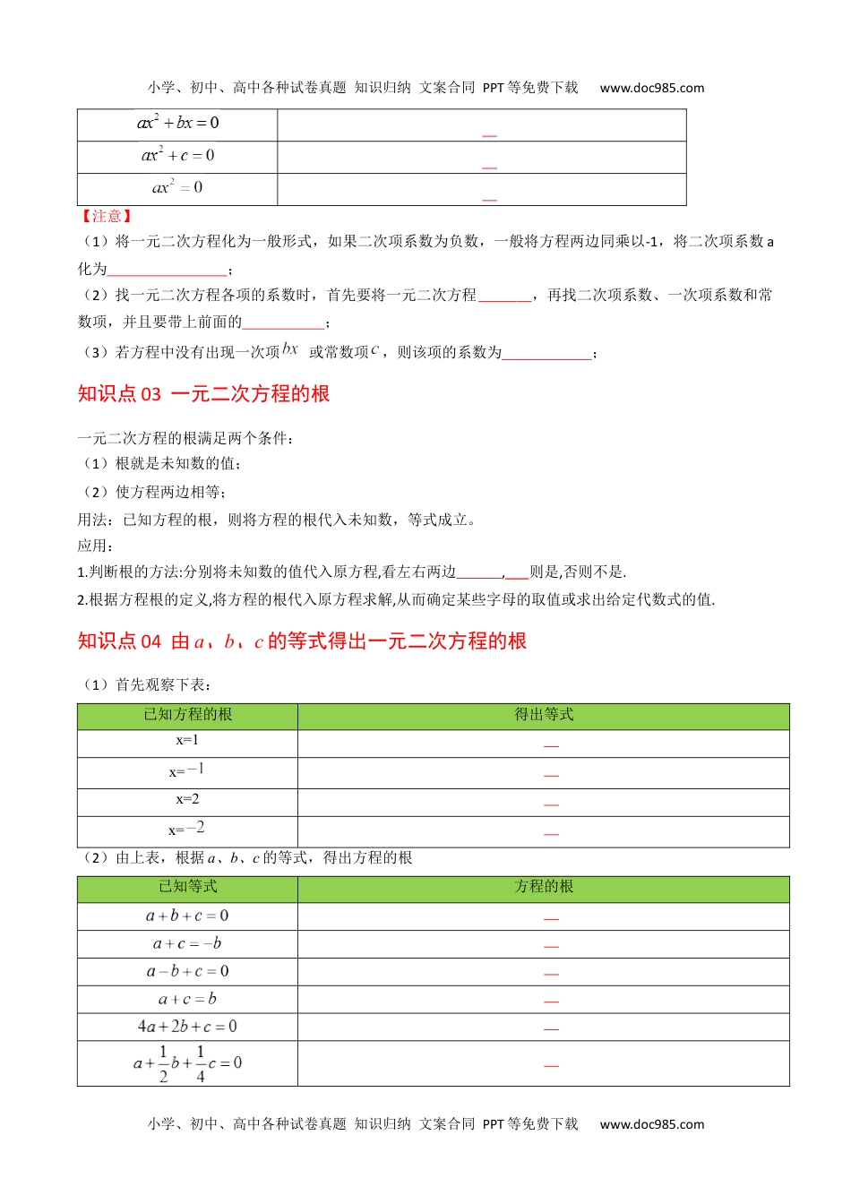 九年级数学上册 同步练习第01课  一元二次方程（学生版）.docx