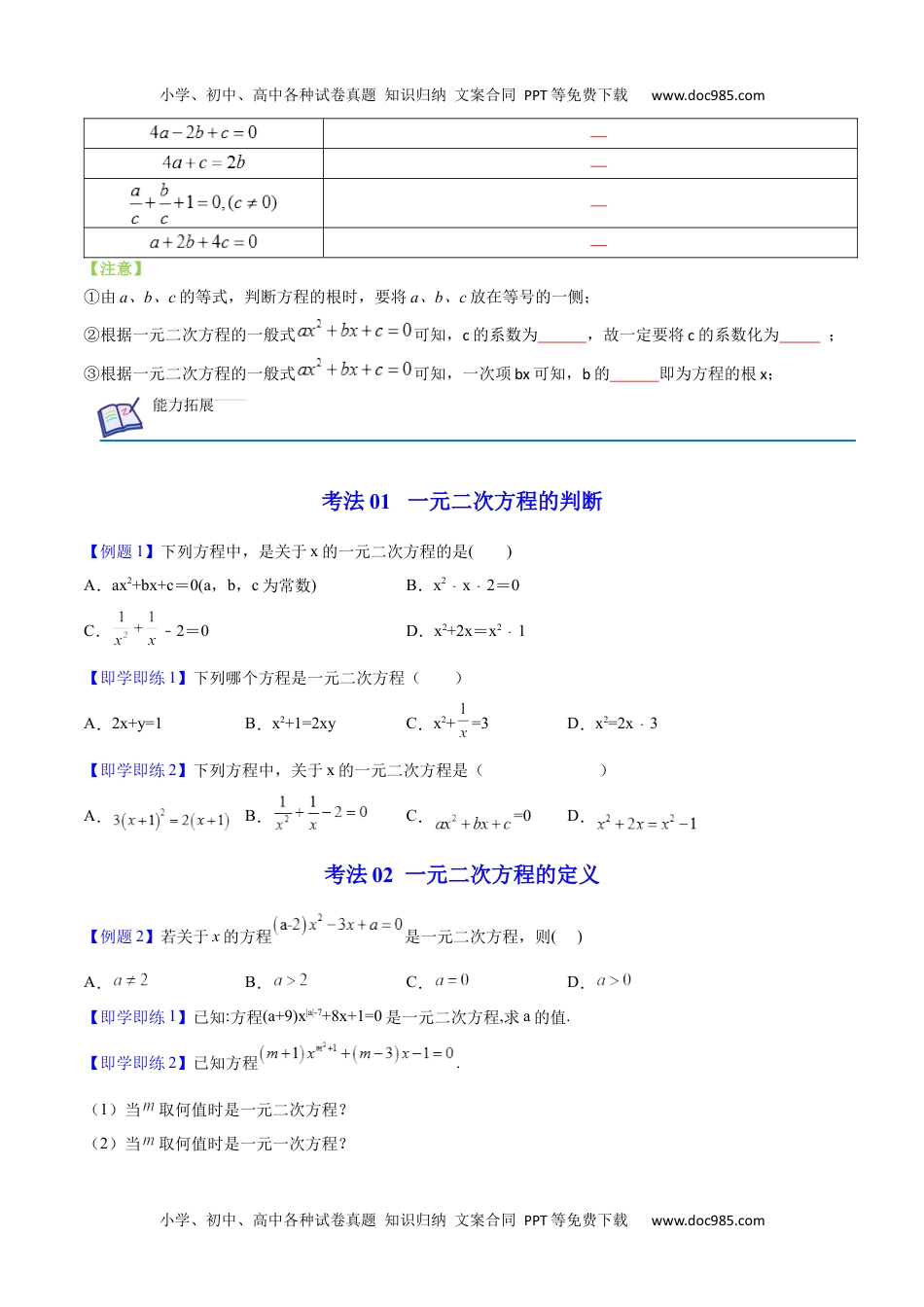 九年级数学上册 同步练习第01课  一元二次方程（学生版）.docx