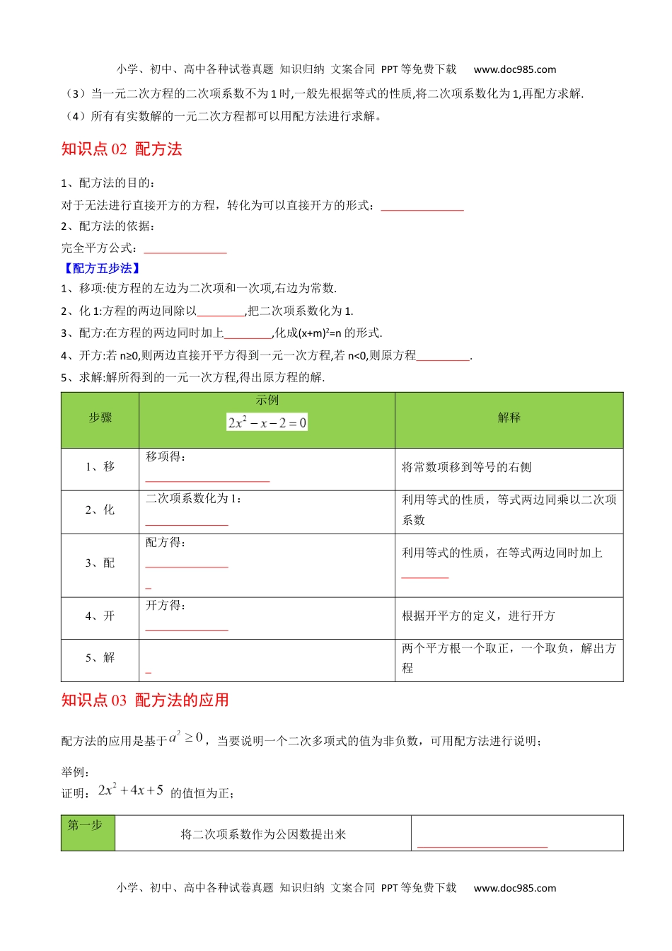 九年级数学上册 同步练习第02课  配方法（学生版）.docx