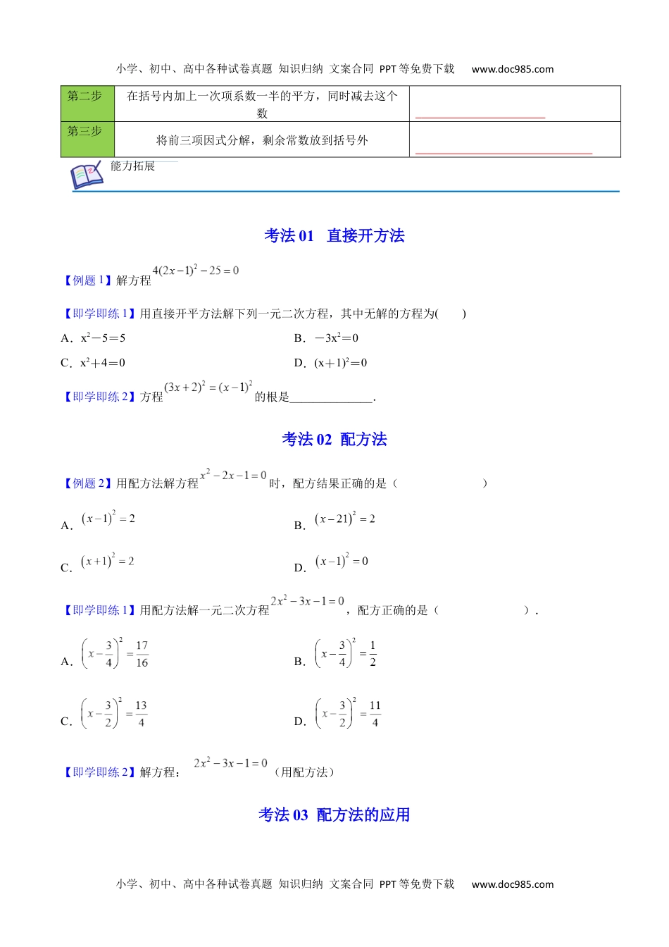 九年级数学上册 同步练习第02课  配方法（学生版）.docx