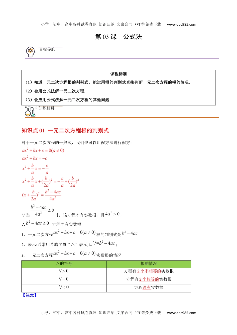 九年级数学上册 同步练习第03课  公式法（教师版）.docx