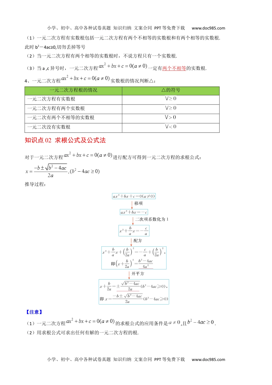 九年级数学上册 同步练习第03课  公式法（教师版）.docx