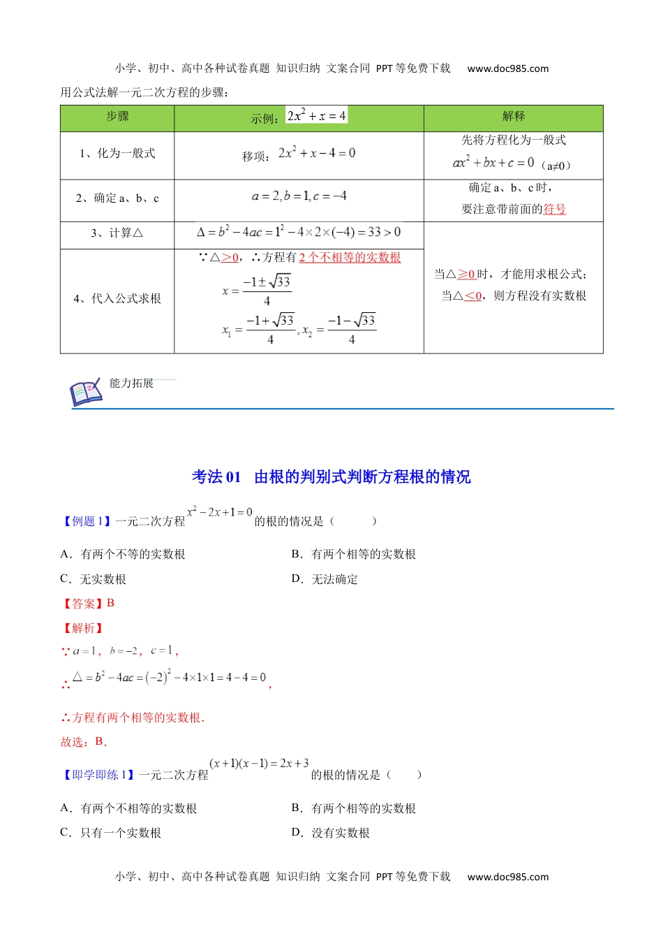 九年级数学上册 同步练习第03课  公式法（教师版）.docx