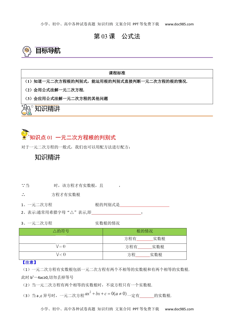 九年级数学上册 同步练习第03课  公式法（学生版）.docx