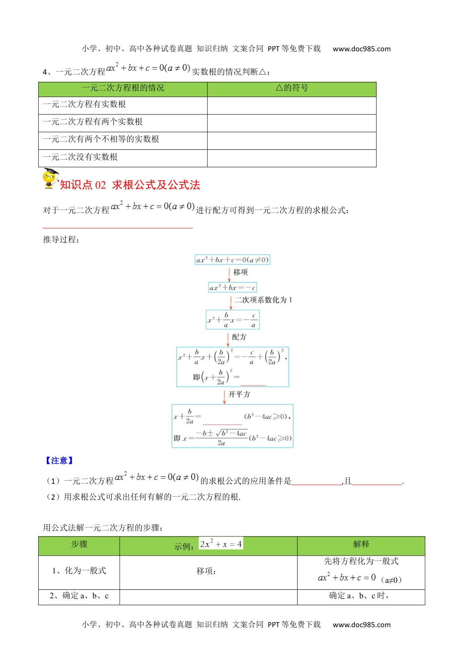 九年级数学上册 同步练习第03课  公式法（学生版）.docx