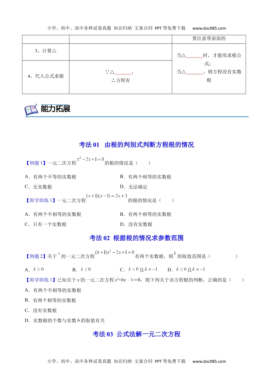 九年级数学上册 同步练习第03课  公式法（学生版）.docx