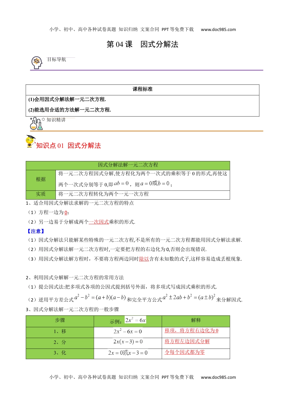 九年级数学上册 同步练习第04课  因式分解法（教师版）.docx