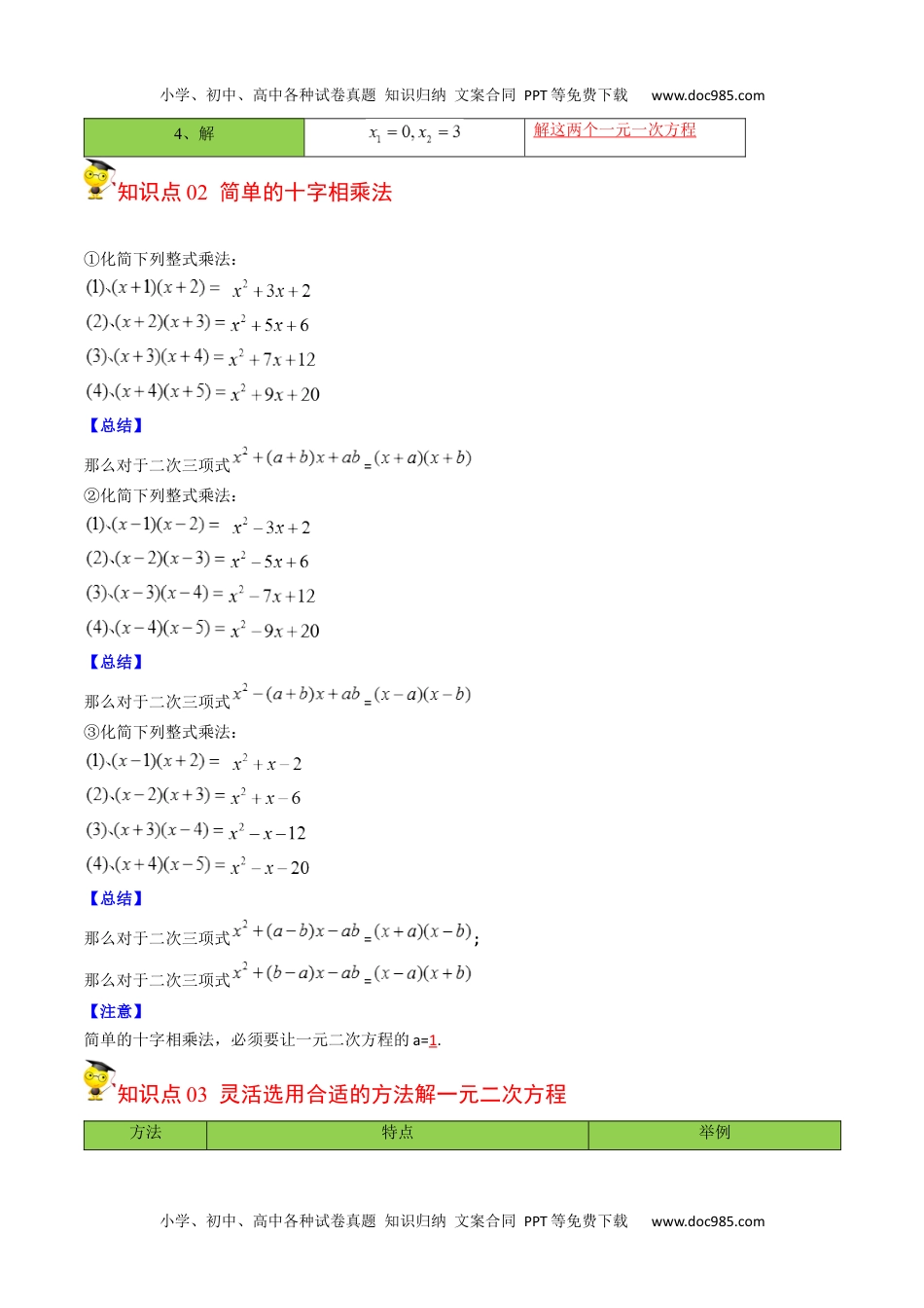 九年级数学上册 同步练习第04课  因式分解法（教师版）.docx