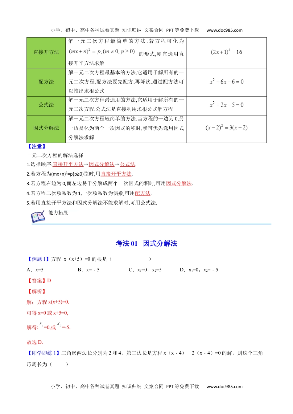 九年级数学上册 同步练习第04课  因式分解法（教师版）.docx