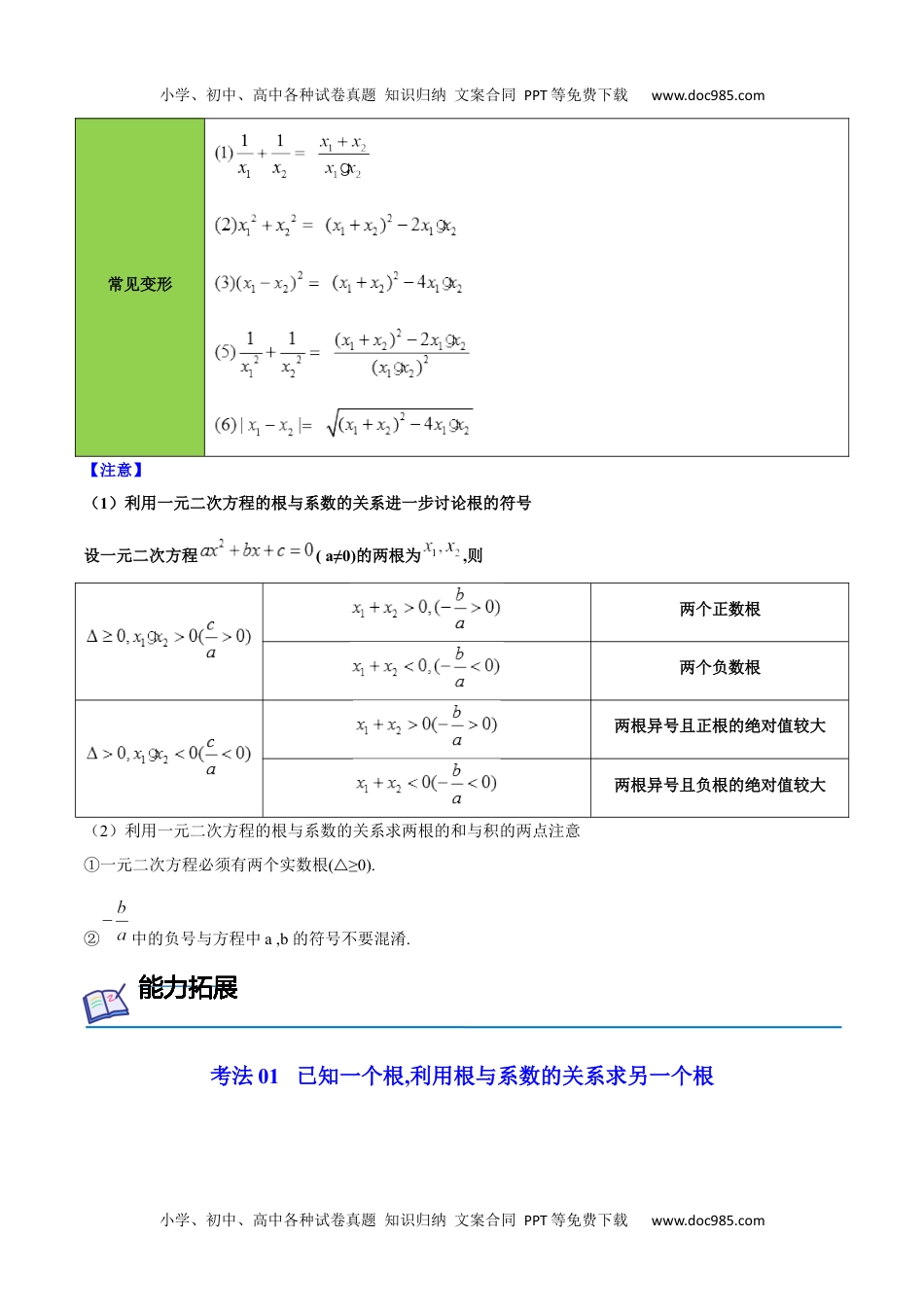 九年级数学上册 同步练习第05课  根与系数的关系（教师版）.docx