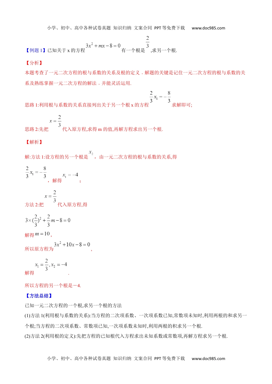 九年级数学上册 同步练习第05课  根与系数的关系（教师版）.docx