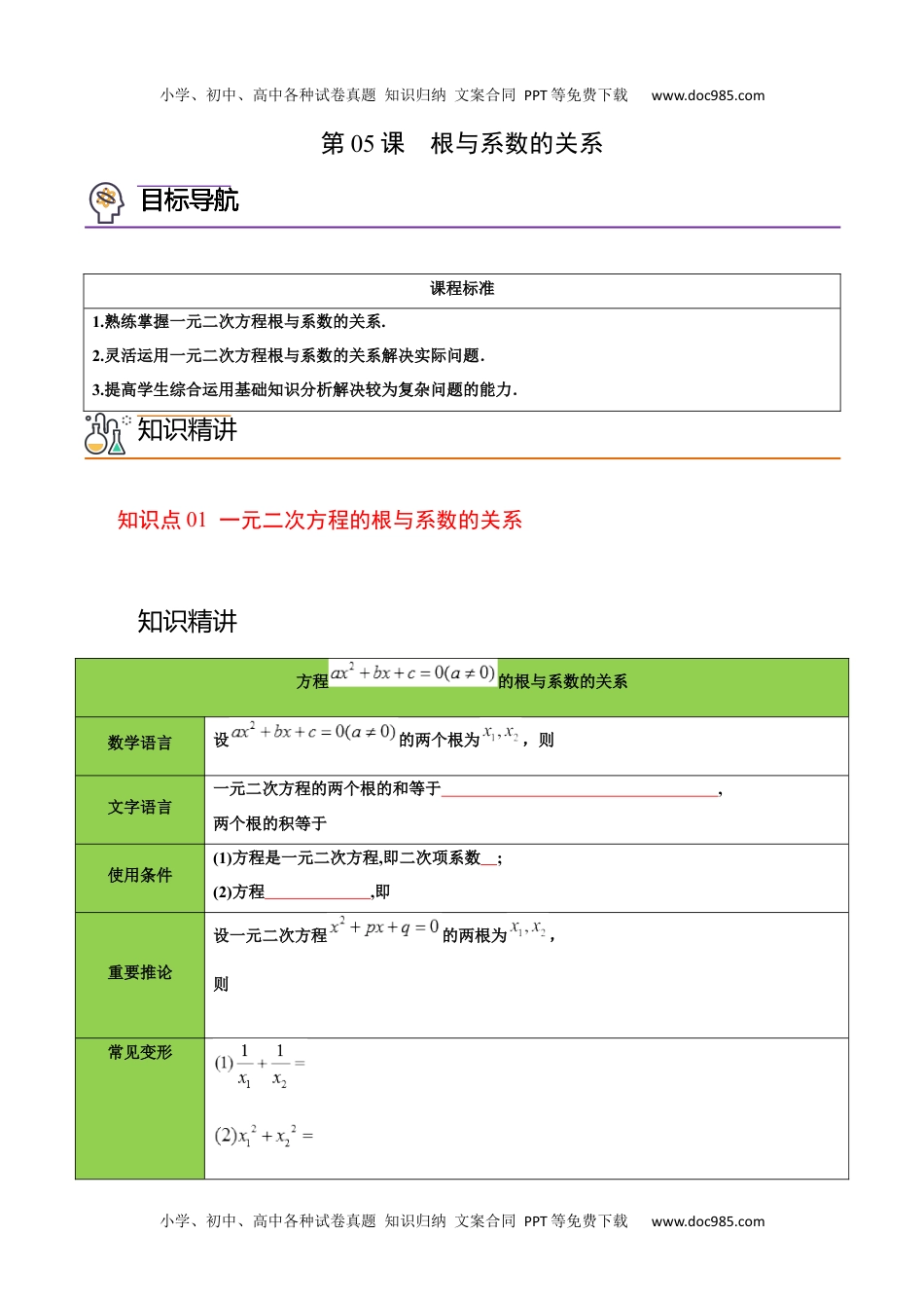 九年级数学上册 同步练习第05课  根与系数的关系（学生版）.docx