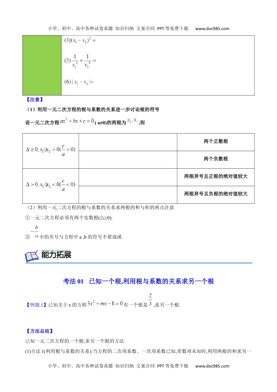 九年级数学上册 同步练习第05课  根与系数的关系（学生版）.docx