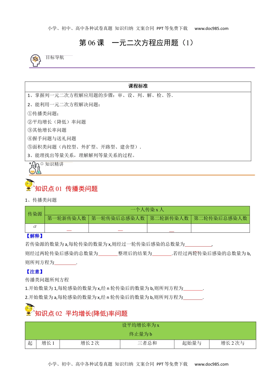 九年级数学上册 同步练习第06课  一元二次方程应用题（1）（学生版）.docx