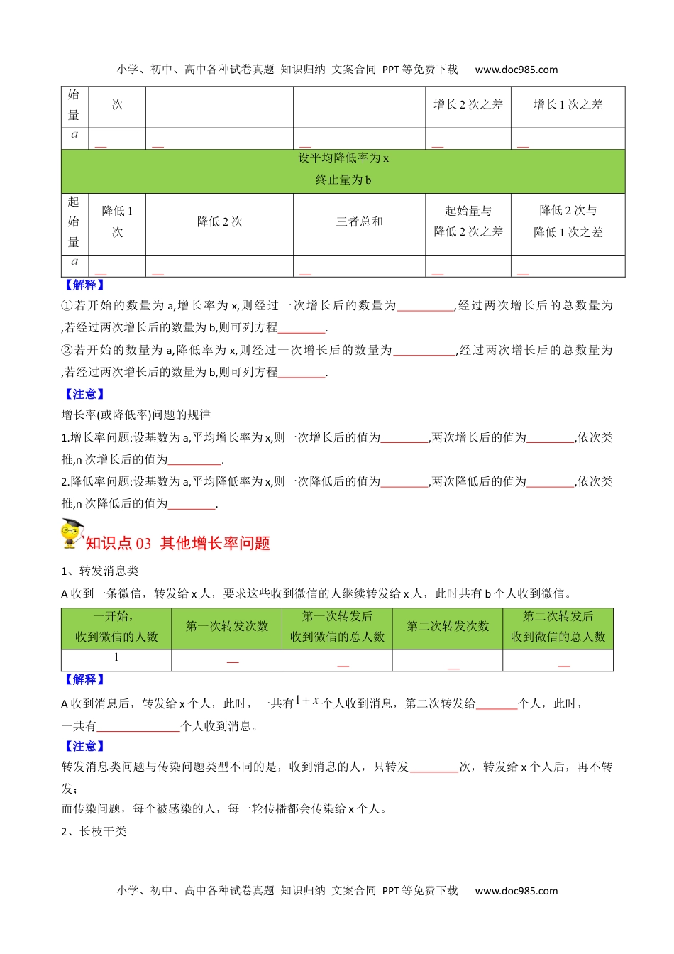 九年级数学上册 同步练习第06课  一元二次方程应用题（1）（学生版）.docx