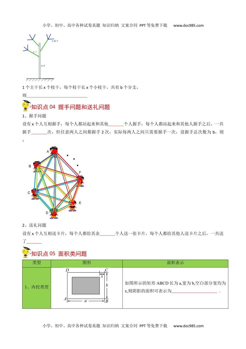 九年级数学上册 同步练习第06课  一元二次方程应用题（1）（学生版）.docx