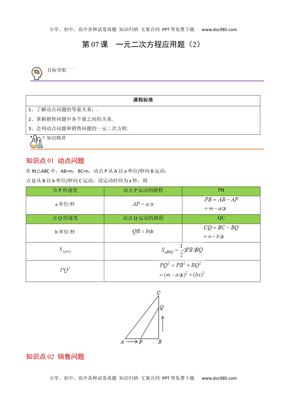 九年级数学上册 同步练习第07课  一元二次方程应用题（2）（教师版）.docx