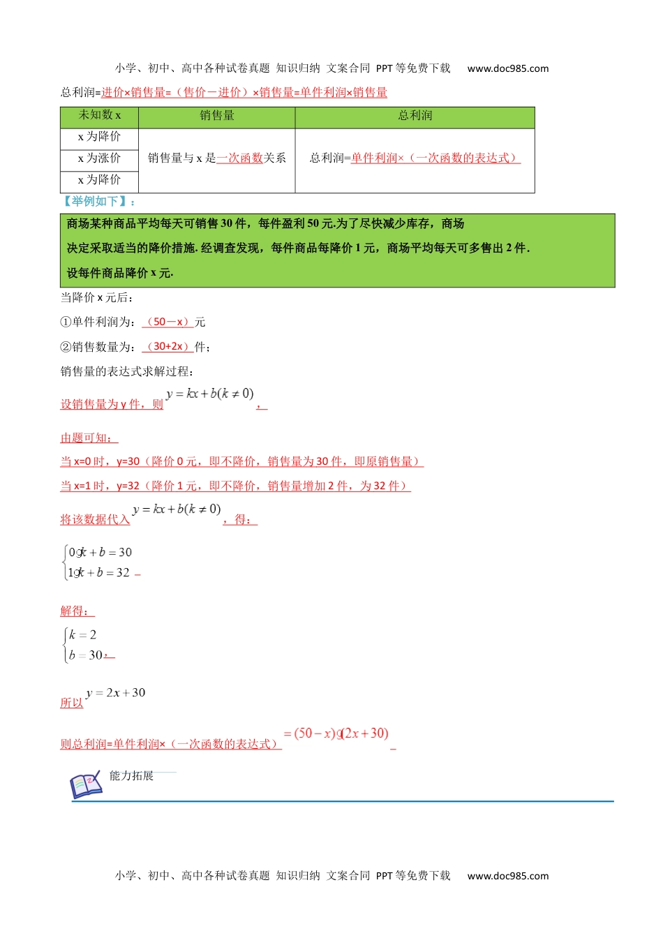 九年级数学上册 同步练习第07课  一元二次方程应用题（2）（教师版）.docx