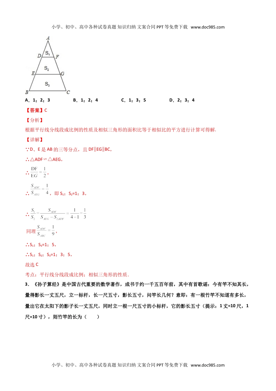 九年级数学下册 同步练习第9课  相似单元检测（教师版）.doc